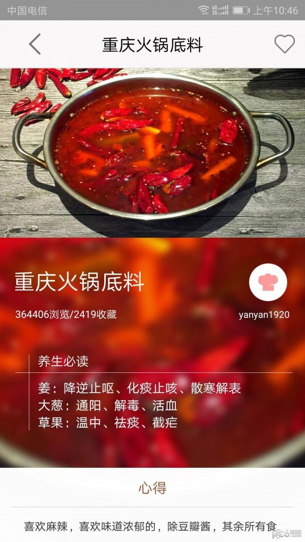 兼职菜谱软件截图0