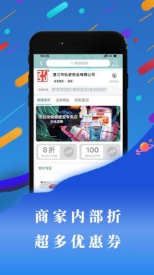 云药齐集软件截图1