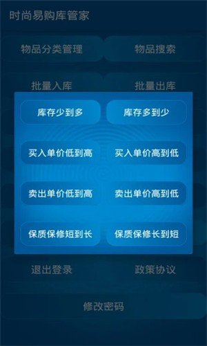 时尚易购库管家软件截图2