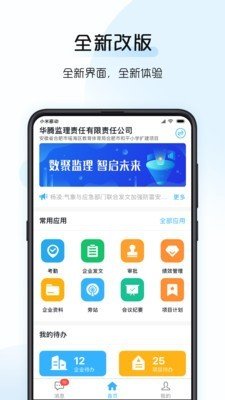 总监宝专业版软件截图0