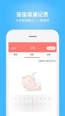 妈妈孕育软件截图3