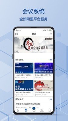 神经介入资讯软件截图2