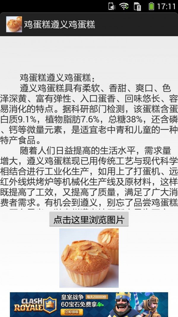 鸡蛋糕的做法图文软件截图1