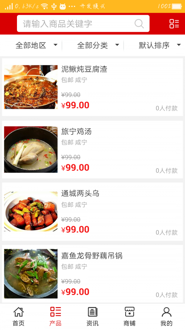 咸宁美食软件截图1