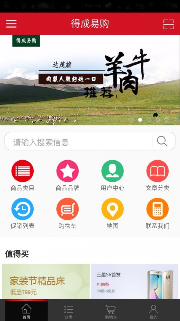 得成易购软件截图0