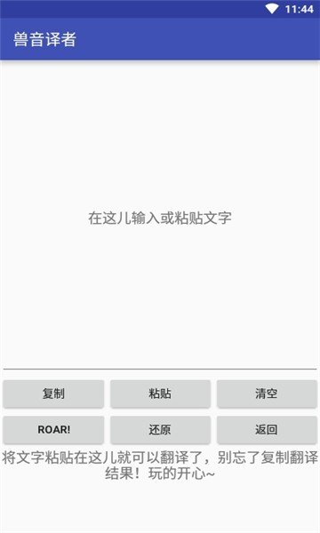 兽音译者软件截图1