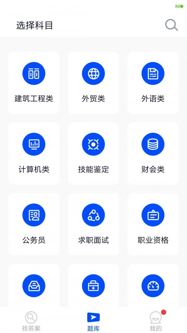 上学吧软件截图1