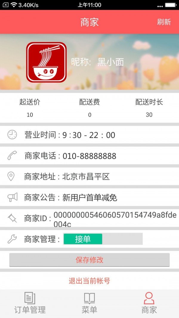 及时送商户软件截图2