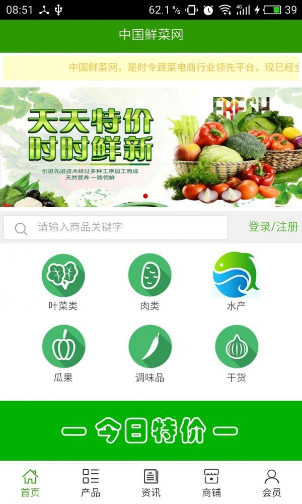 鲜菜网软件截图0