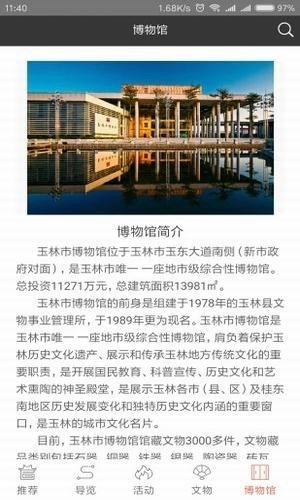 玉林市博物馆软件截图2