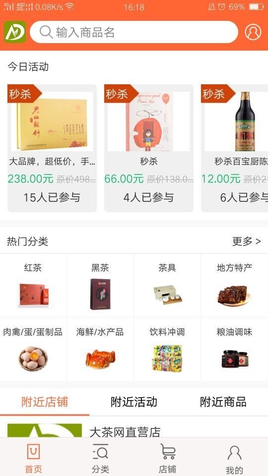 大茶商城软件截图3