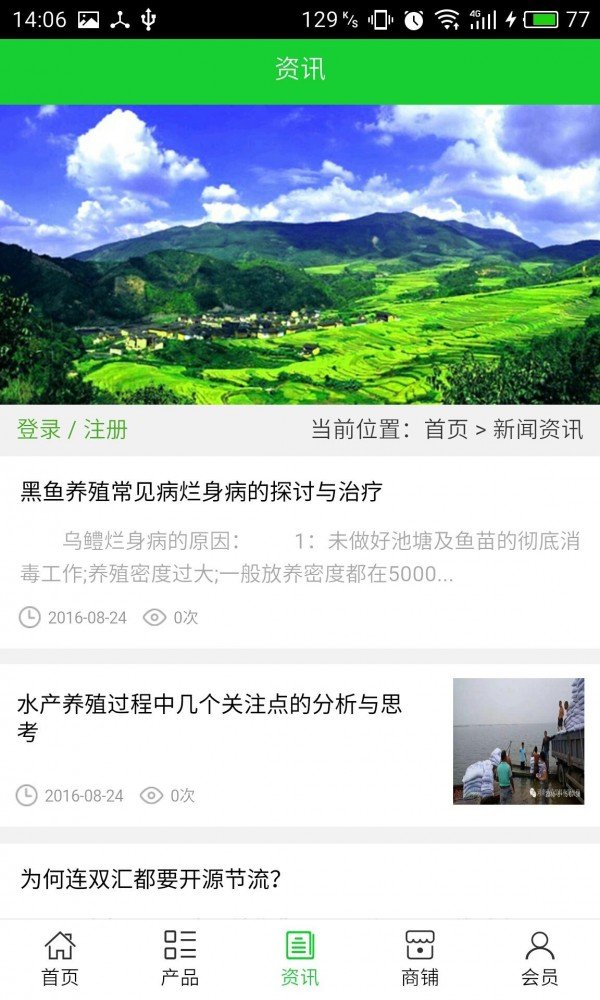 荆门绿色养殖软件截图2