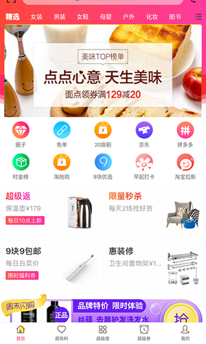 美汇优品软件截图1