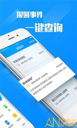 驭驾护航软件截图2