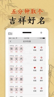 生辰八字姻缘算命大师软件截图1