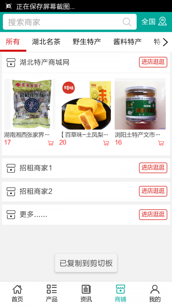 湖北特产商城网软件截图3