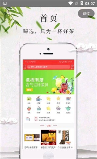 茶的家软件截图3