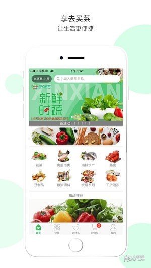 享去买菜软件截图2