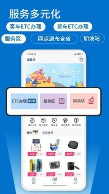 浙易行软件截图2