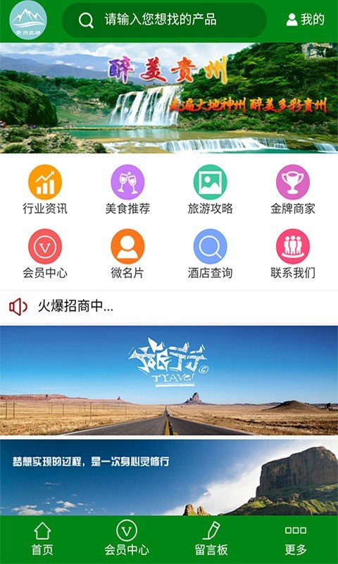 贵州旅游门户网软件截图0