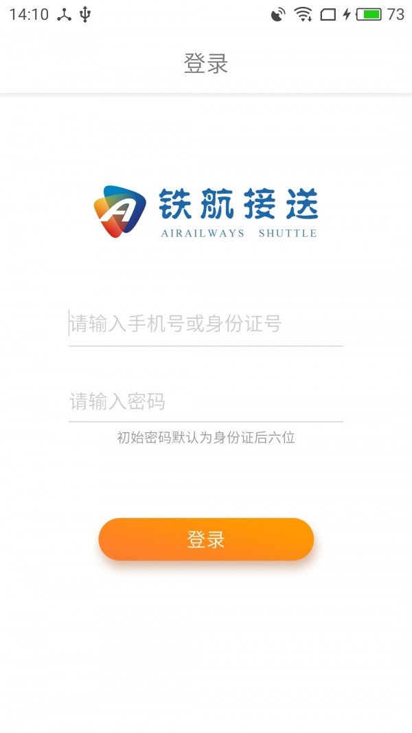 铁航接送软件截图0