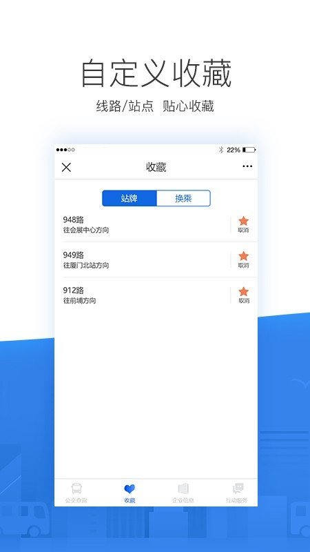 掌尚公交软件截图3