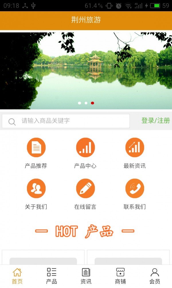 荆州旅游软件截图0