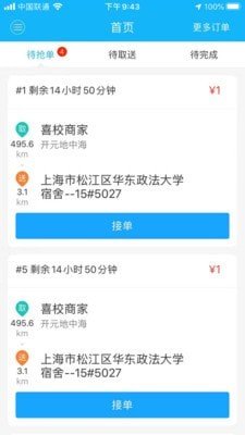 喜校专送软件截图0