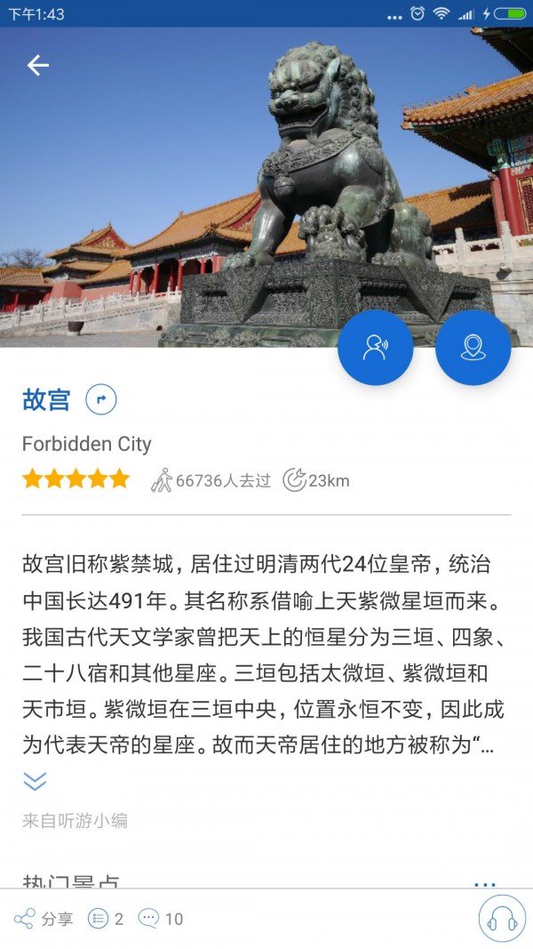 故宫导游软件截图3