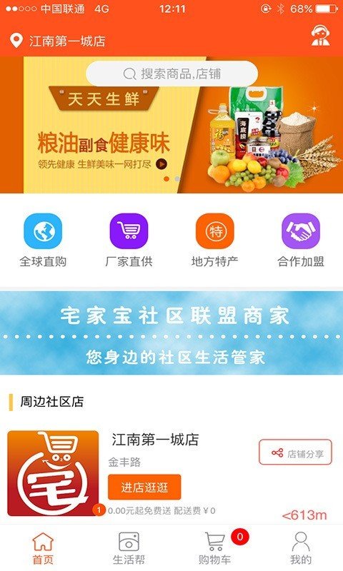 尚店宝软件截图1