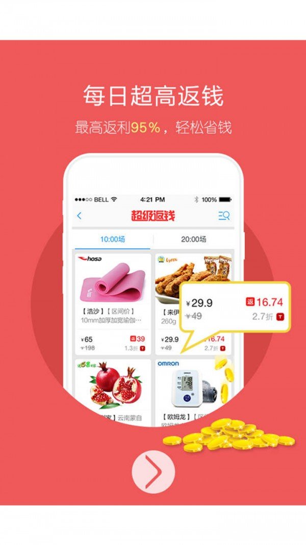 炫品返利软件截图0