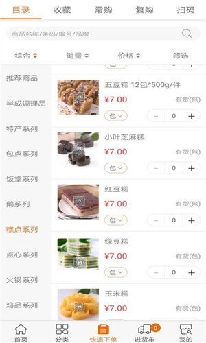 东宴食购软件截图3