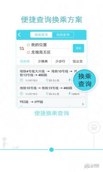 易到公交软件截图2