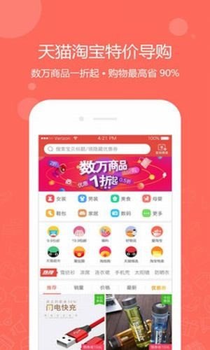 好货星球软件截图2