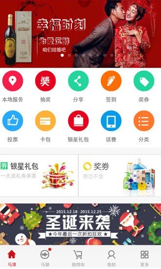 马潭易购软件截图2