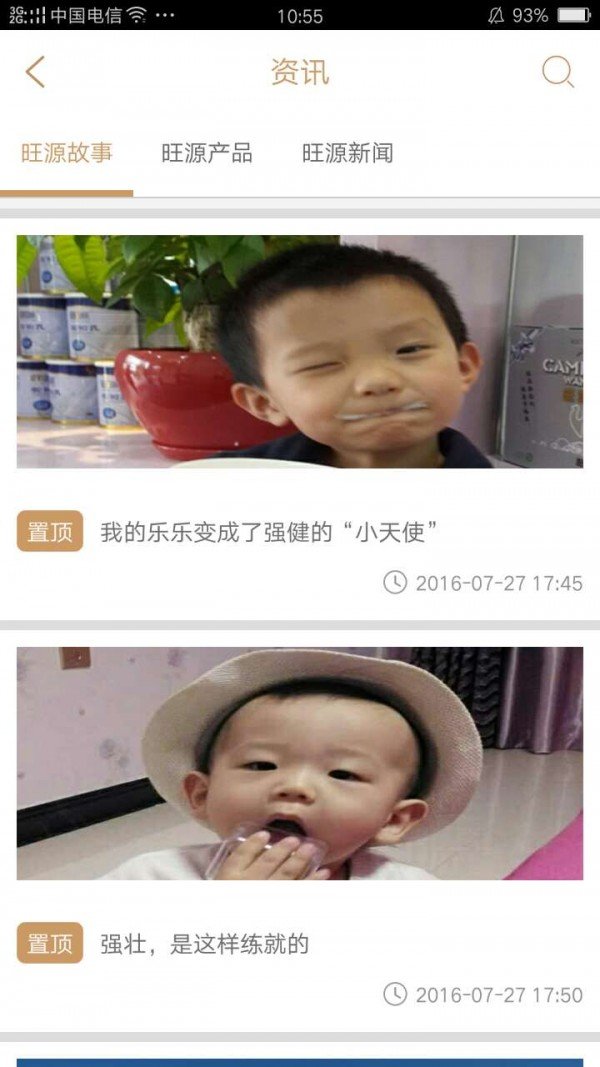 旺源驼奶软件截图1