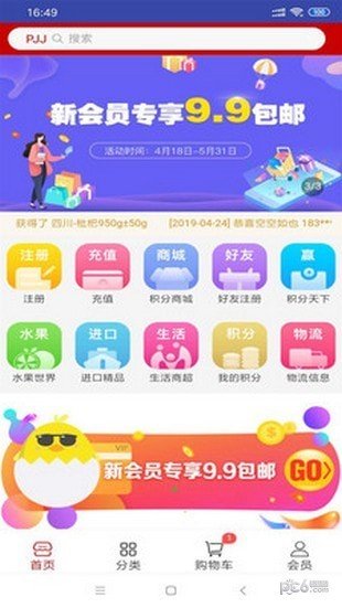 拼金金商城软件截图3