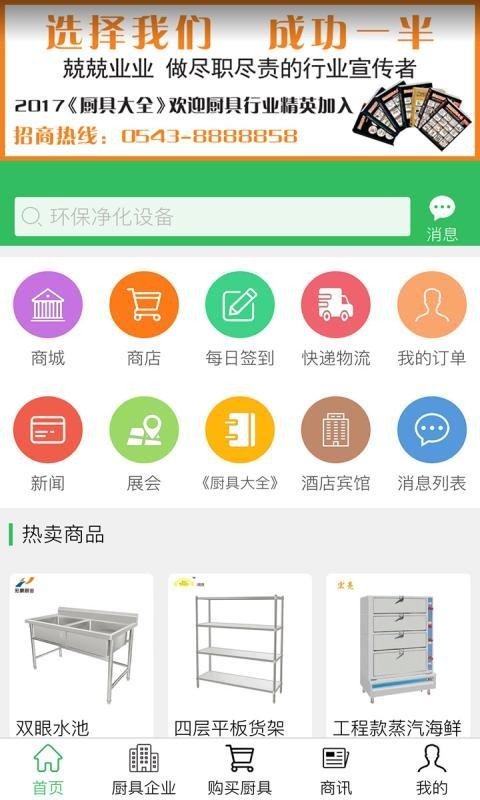 厨具人商城软件截图0