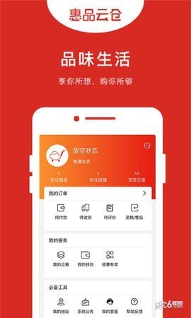 惠品云仓软件截图2