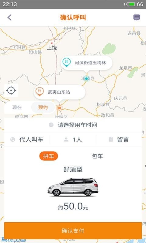 亿的出行软件截图1