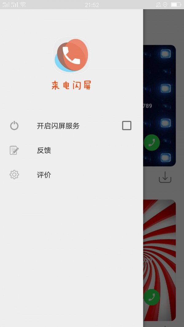 闪屏来电秀软件截图3