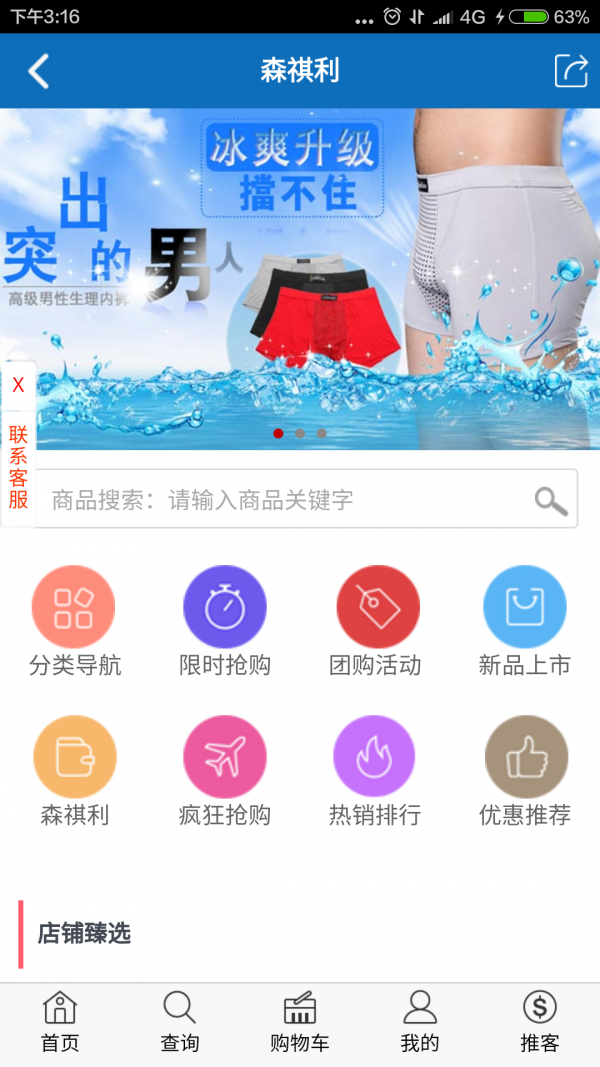 森祺利软件截图1