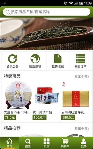 茶商城软件截图0