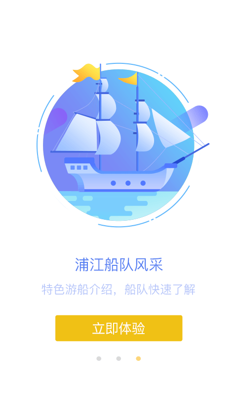 浦江游览软件截图2