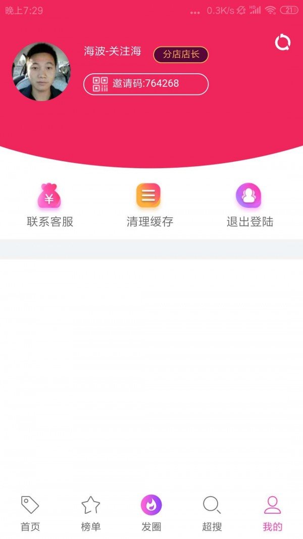 海波商城软件截图3