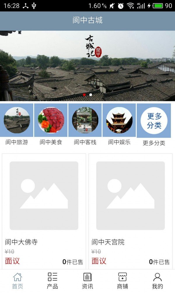 阆中古城软件截图0