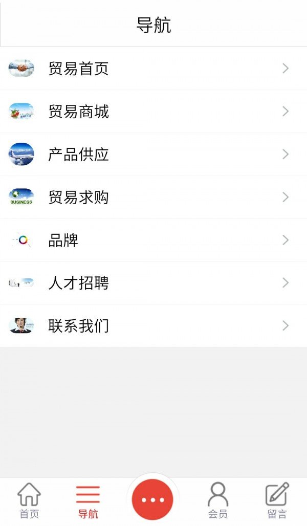 新疆贸易网软件截图2