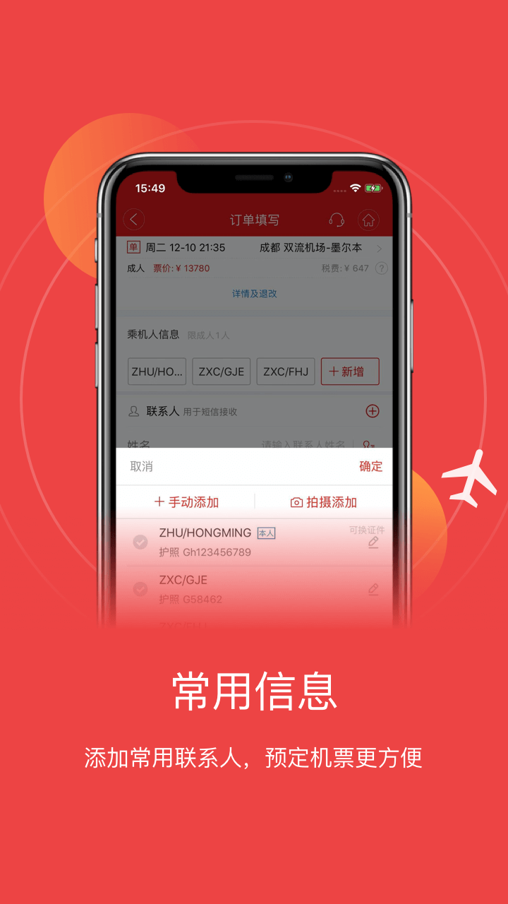 成都航空软件截图2