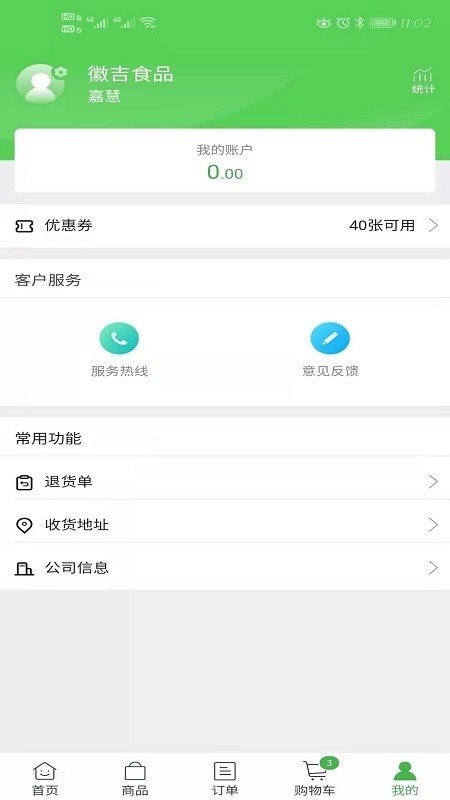 鲜冻易购软件截图3