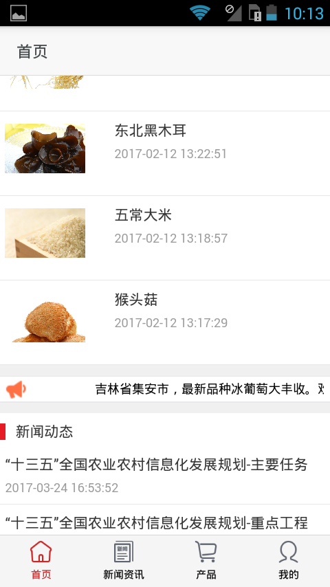 吉林土特产品网软件截图1